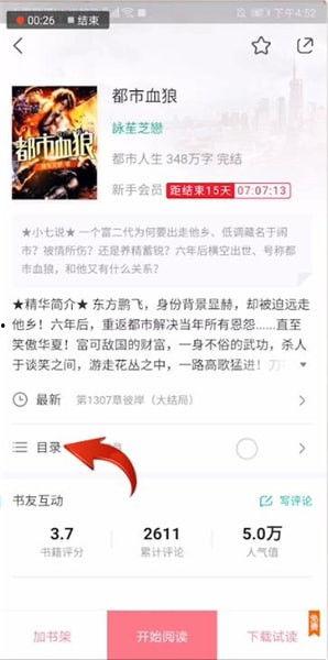 娱乐爆料小说章节目录,揭秘小说章节背后的精彩故事  第1张